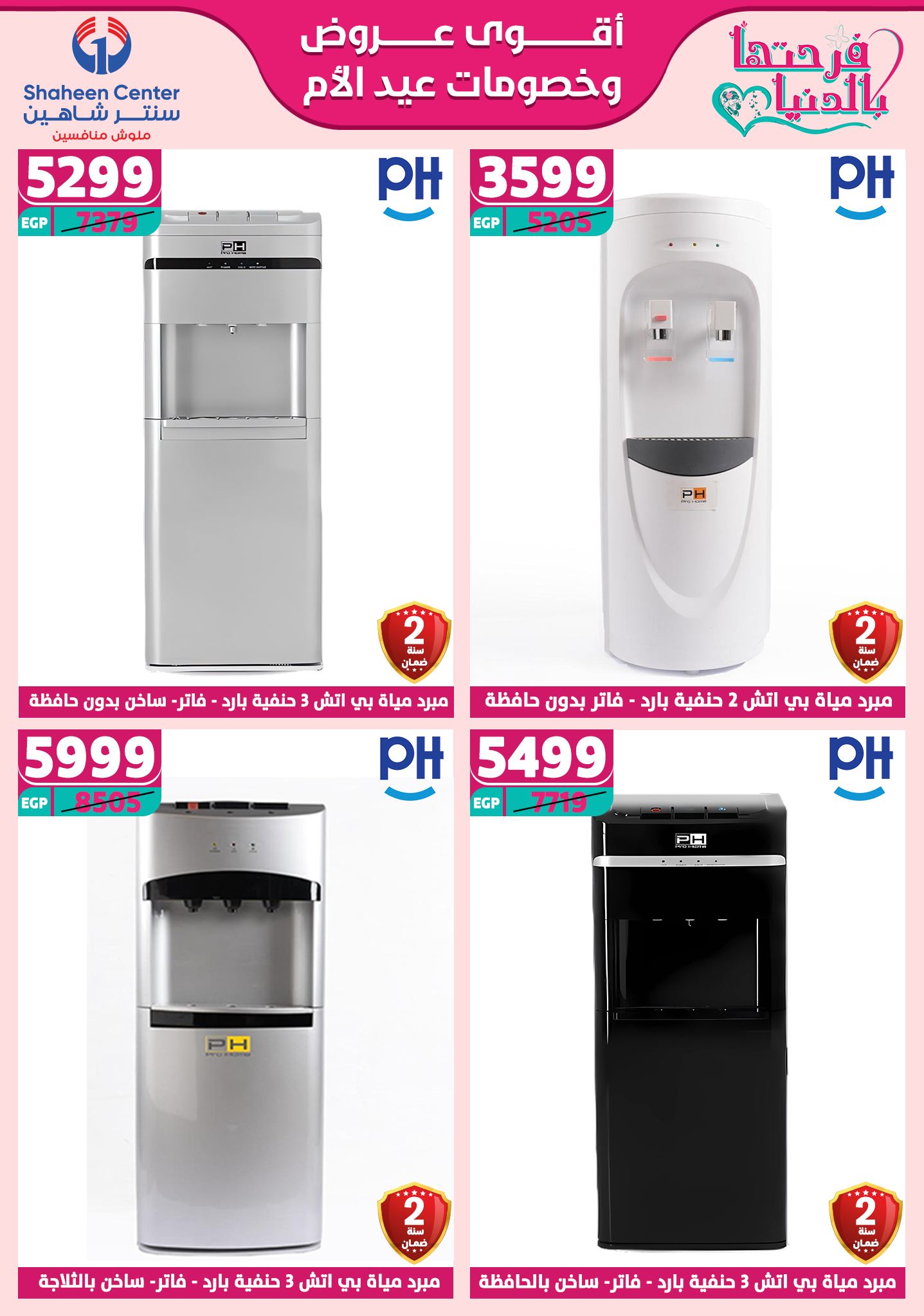 shaheen-center offers from 6mar to 12mar 2025 عروض سنتر شاهين من 6 مارس حتى 12 مارس 2025 صفحة رقم 127